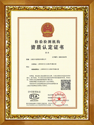 環境檢測_第三方環境檢測_權威檢測機構_上海啟豐檢測技術有限公司